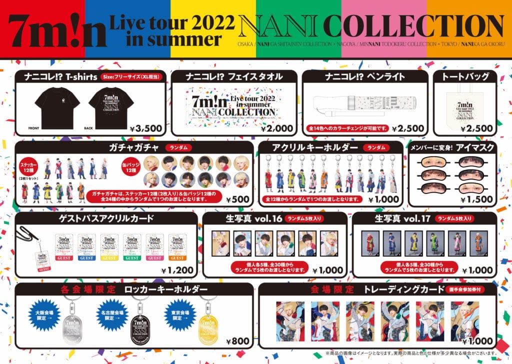 7m!n Live tour 2022 in summer ~NANI COLLECTION~】ツアーグッズ公開