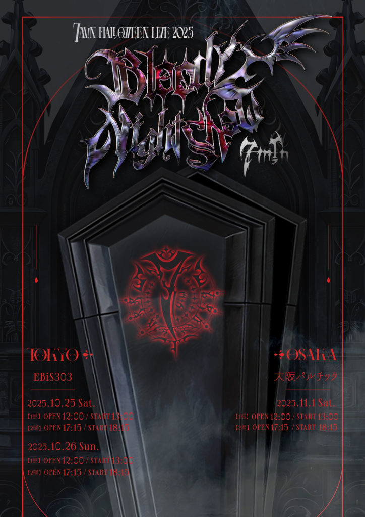 7m!n Halloween Live 2025 ~Bloody Night Show ~】開催決定！ – 7m!n