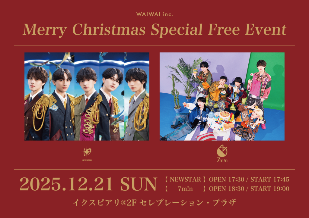 Merry Christmas Special Free Event】開催決定！ – 7m!nオフィシャル